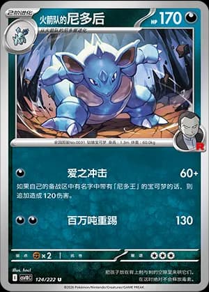 Team Rocket's Nidoqueen — U 124 (Scarlet & Violet Era)
