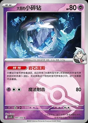 Steven's Carbink — C 091 Poké Ball (Scarlet & Violet Era)