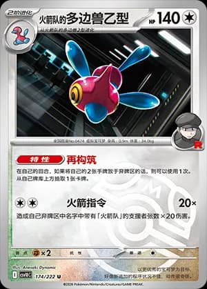 Team Rocket's Porygon-Z — U 174 Master Ball (Scarlet & Violet Era)