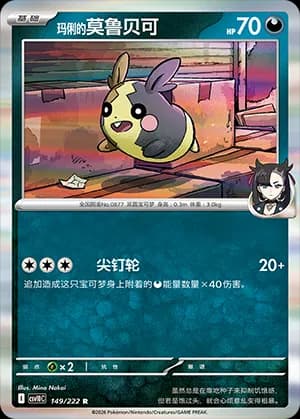 Marnie's Morpeko — R 149 Holo (Scarlet & Violet Era)