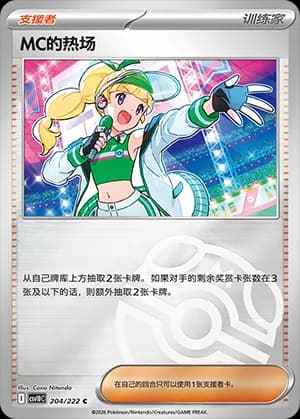 Iris's Fighting Spirit — C 204 Master Ball (Scarlet & Violet Era)