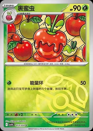 Dipplin — C 013 Master Ball (Scarlet & Violet Era)