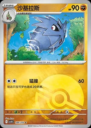 Pupitar — C 106 Poké Ball (Scarlet & Violet Era)