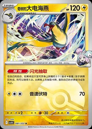 Iono's Kilowattrel — R 081 Poké Ball (Scarlet & Violet Era)