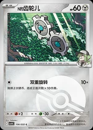 N's Klink — C 156 Poké Ball (Scarlet & Violet Era)