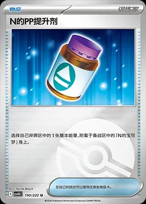 N's PP Up — U 190 Poké Ball (Scarlet & Violet Era)