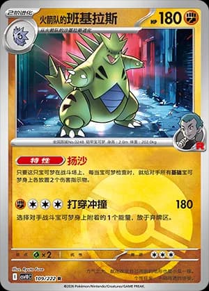 Team Rocket's Tyranitar — R 109 Poké Ball (Scarlet & Violet Era)
