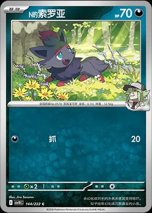 N's Zorua — C 144 (Scarlet & Violet Era)