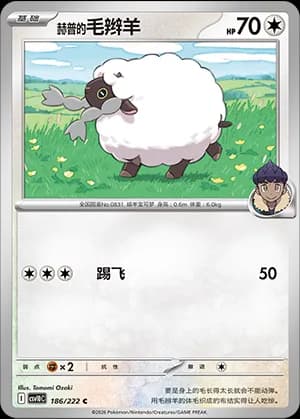 Hop's Wooloo — C 186 (Scarlet & Violet Era)