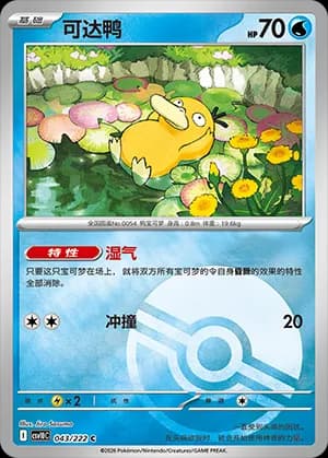 Psyduck — C 043 Poké Ball (Scarlet & Violet Era)