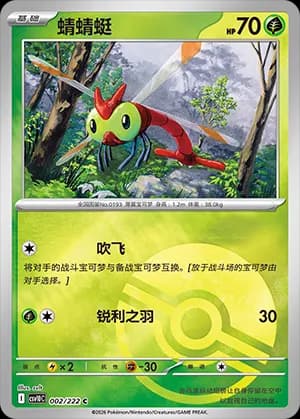 Yanma — C 002 Poké Ball (Scarlet & Violet Era)