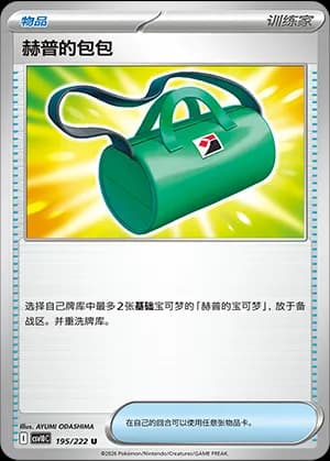 Hop's Bag — U 195 (Scarlet & Violet Era)