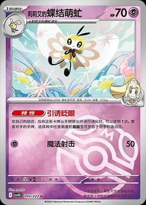 Lillie's Ribombee — U 093 Master Ball (Scarlet & Violet Era)