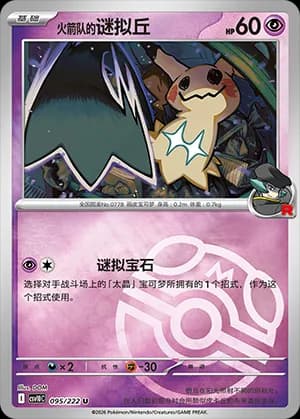 Team Rocket's Mimikyu — U 095 Master Ball (Scarlet & Violet Era)