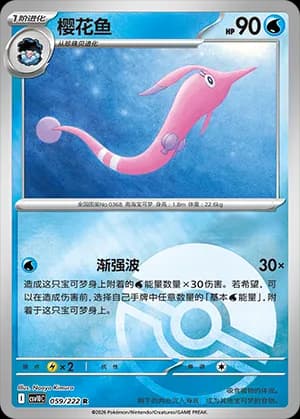 Gorebyss — R 059 Poké Ball (Scarlet & Violet Era)