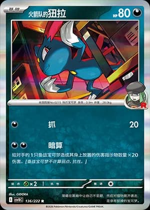 Team Rocket's Sneasel — R 136 Holo (Scarlet & Violet Era)