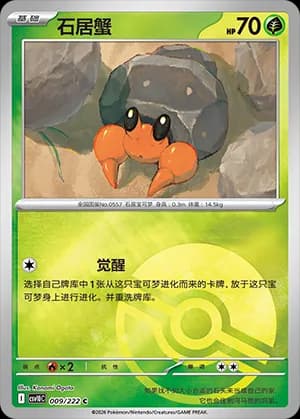 Dwebble — C 009 Poké Ball (Scarlet & Violet Era)
