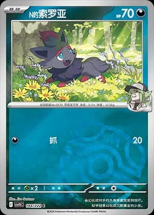 N's Zorua — C 144 Master Ball (Scarlet & Violet Era)