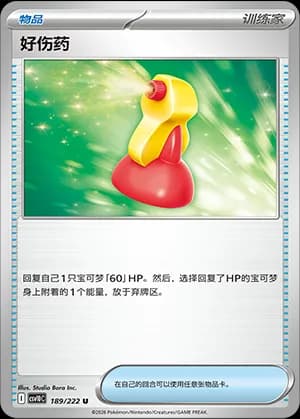 Super Potion — U 189 (Scarlet & Violet Era)
