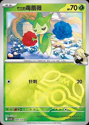 Cynthia's Roselia — C 004 Master Ball (Scarlet & Violet Era)