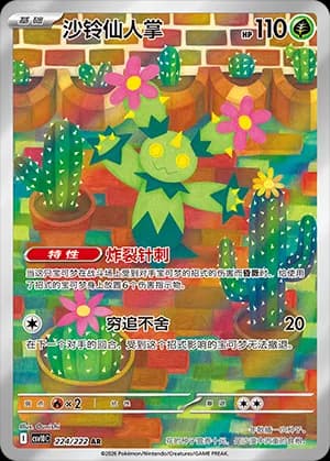 Maractus — AR 224 Holo (Scarlet & Violet Era)