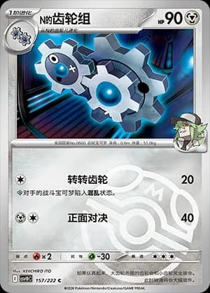 N's Klang — C 157 Master Ball (Scarlet & Violet Era)