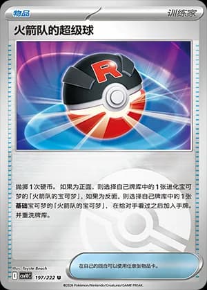 Team Rocket's Great Ball — U 197 Poké Ball (Scarlet & Violet Era)