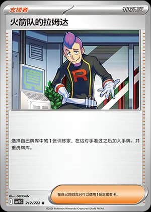 Team Rocket's Petrel — U 212 (Scarlet & Violet Era)
