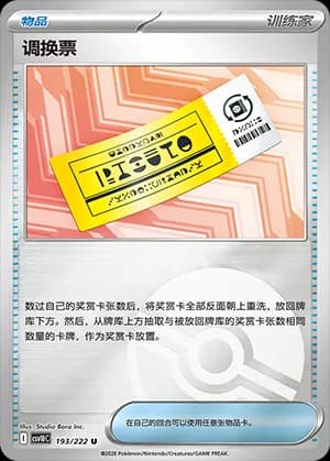 Redeemable Ticket — U 193 Poké Ball (Scarlet & Violet Era)