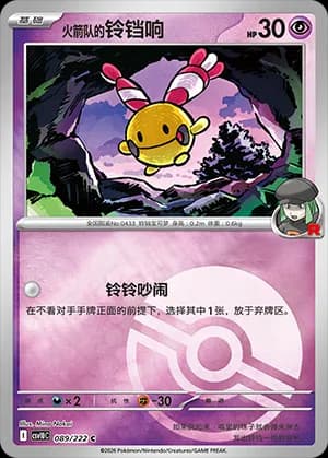 Team Rocket's Chingling — C 089 Poké Ball (Scarlet & Violet Era)