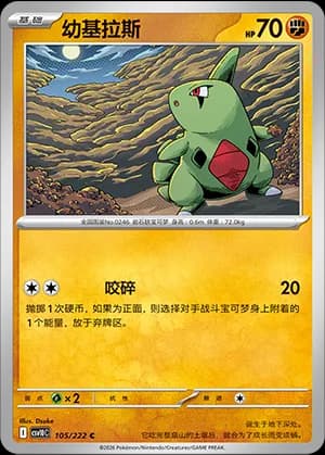 Larvitar — C 105 (Scarlet & Violet Era)