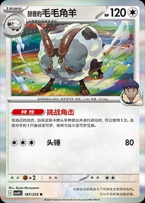 Hop's Dubwool — R 187 Holo (Scarlet & Violet Era)