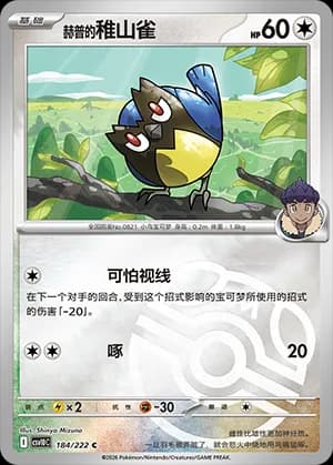 Hop's Rookidee — C 184 Master Ball (Scarlet & Violet Era)