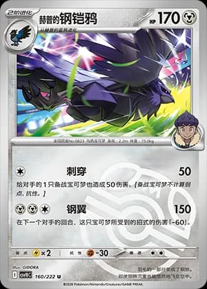 Hop's Corviknight — U 160 Master Ball (Scarlet & Violet Era)