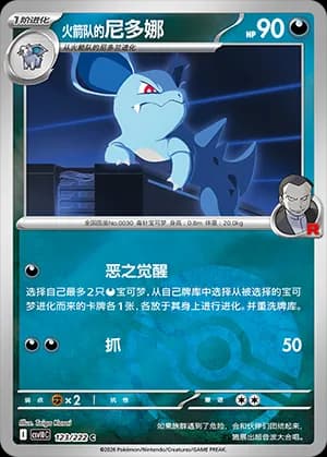 Team Rocket's Nidorina — C 123 Poké Ball (Scarlet & Violet Era)
