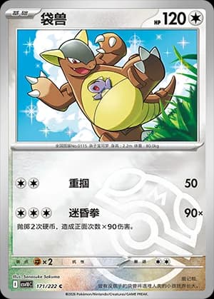 Kangaskhan — C 171 Master Ball (Scarlet & Violet Era)