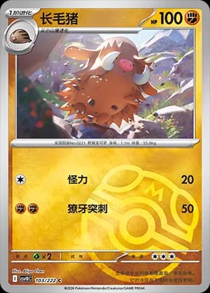 Piloswine — C 103 Master Ball (Scarlet & Violet Era)