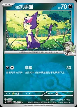 N's Purrloin — C 139 Poké Ball (Scarlet & Violet Era)