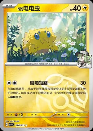 N's Joltik — C 076 Master Ball (Scarlet & Violet Era)