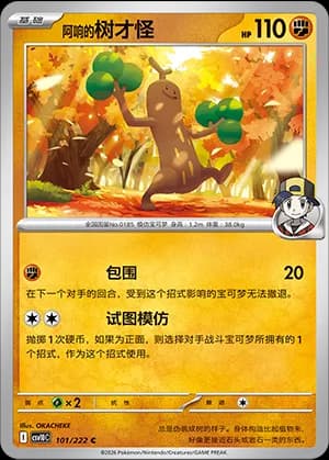Ethan's Sudowoodo — C 101 (Scarlet & Violet Era)
