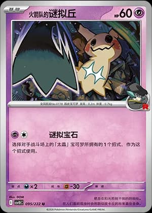 Team Rocket's Mimikyu — U 095 (Scarlet & Violet Era)