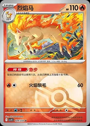 Rapidash — U 024 Poké Ball (Scarlet & Violet Era)
