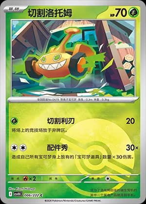 Mow Rotom — C 006 Poké Ball (Scarlet & Violet Era)