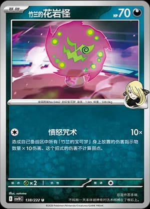 Cynthia's Spiritomb — U 138 (Scarlet & Violet Era)