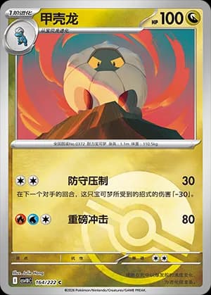 Shelgon — C 164 Poké Ball (Scarlet & Violet Era)