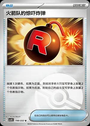 Team Rocket's Venture Bomb — U 198 Poké Ball (Scarlet & Violet Era)