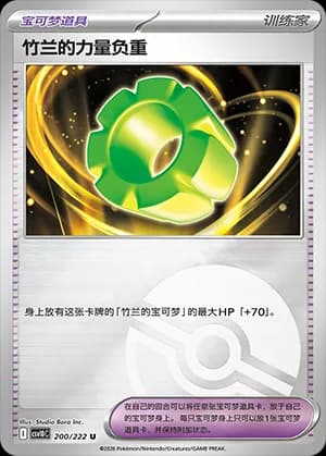 Cynthia's Power Weight — U 200 Poké Ball (Scarlet & Violet Era)