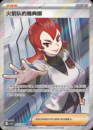 Team Rocket's Ariana — SR 257 Holo (Scarlet & Violet Era)