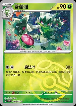 Floragato — C 016 Master Ball (Scarlet & Violet Era)