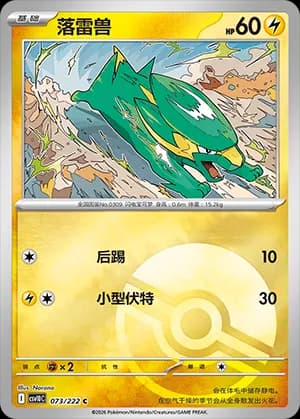 Electrike — C 073 Poké Ball (Scarlet & Violet Era)